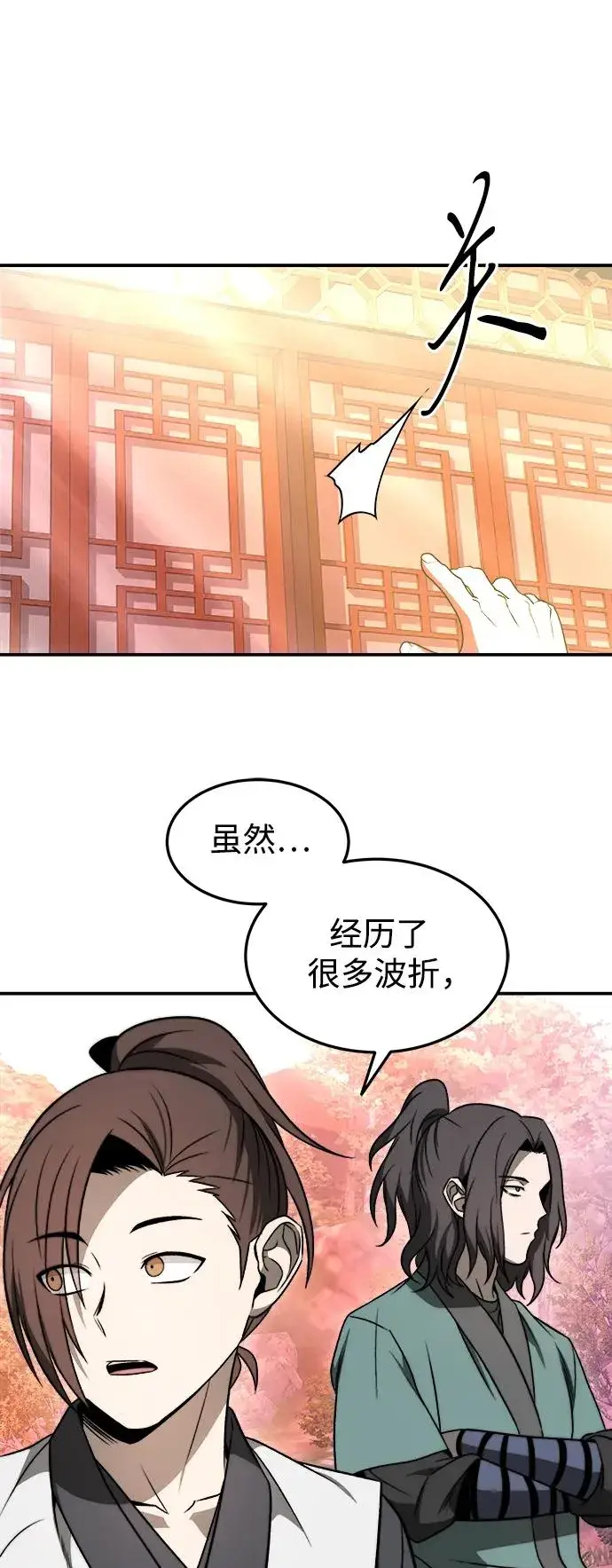 《史无前例的剑术天才》第21话图27