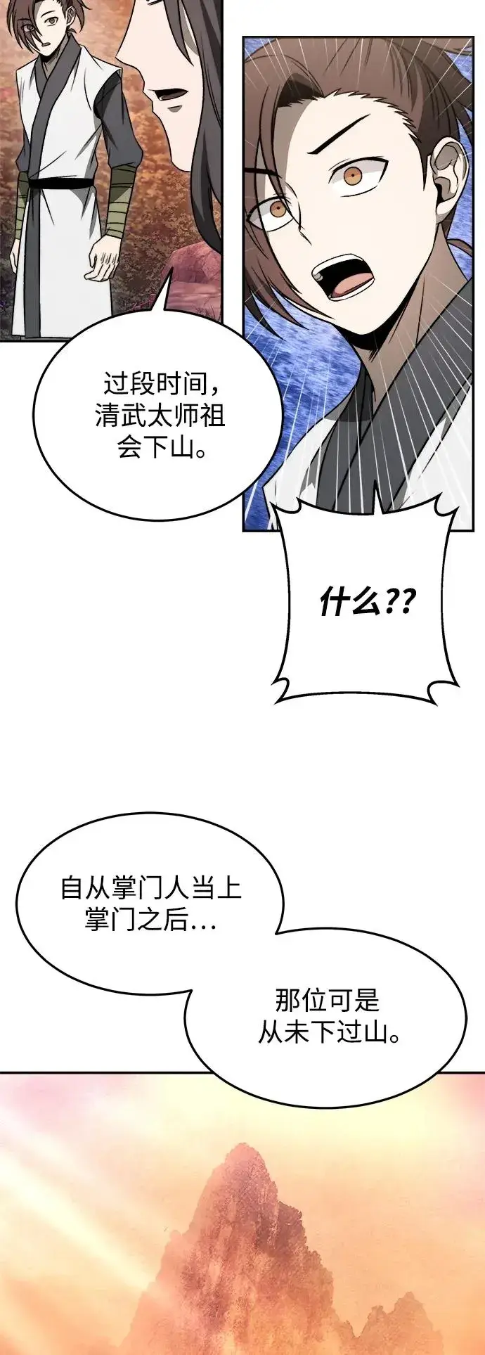 《史无前例的剑术天才》第21话图29