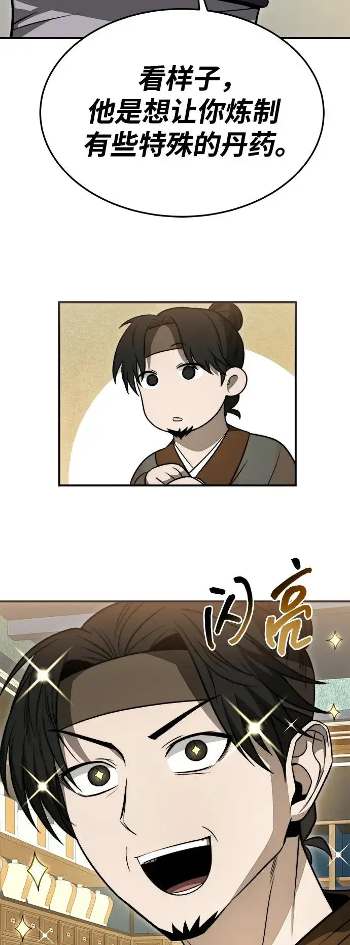 《史无前例的剑术天才》第21话图3