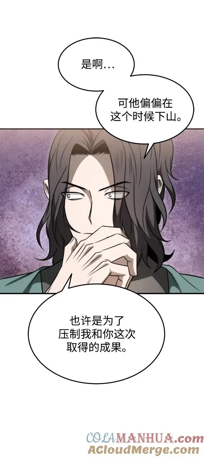 《史无前例的剑术天才》第21话图31