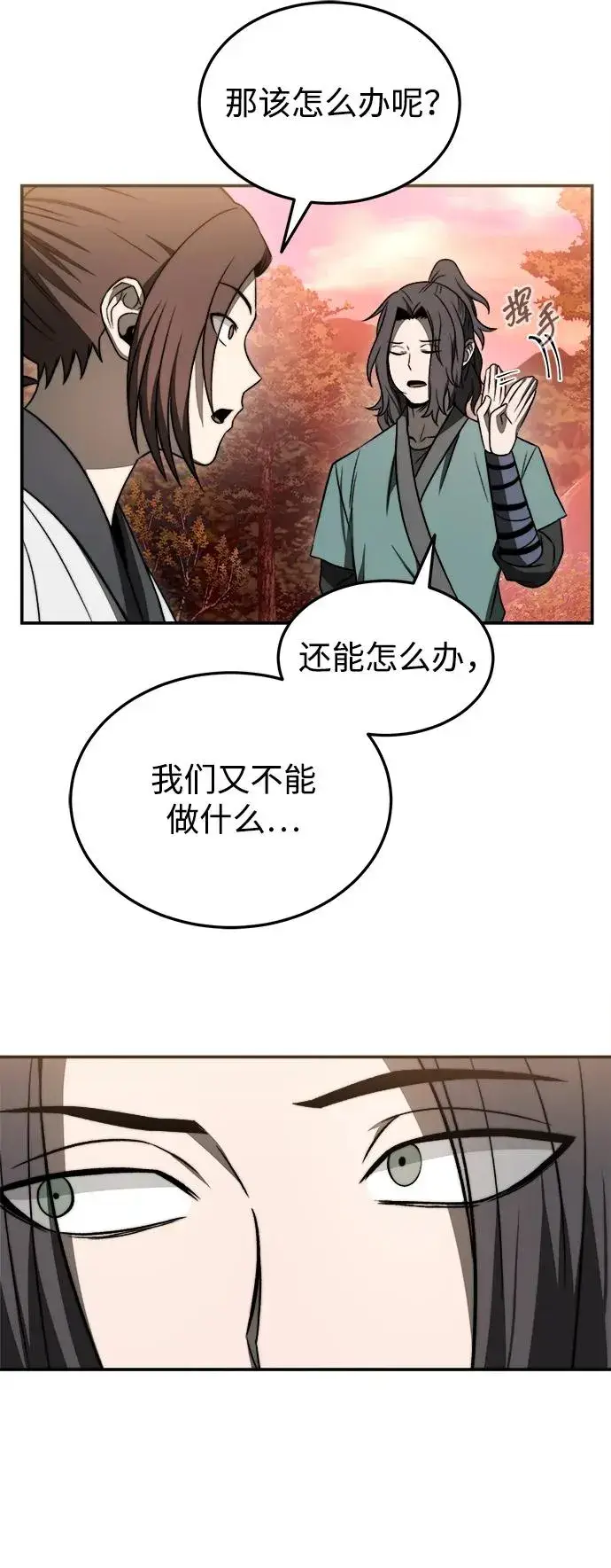 《史无前例的剑术天才》第21话图33