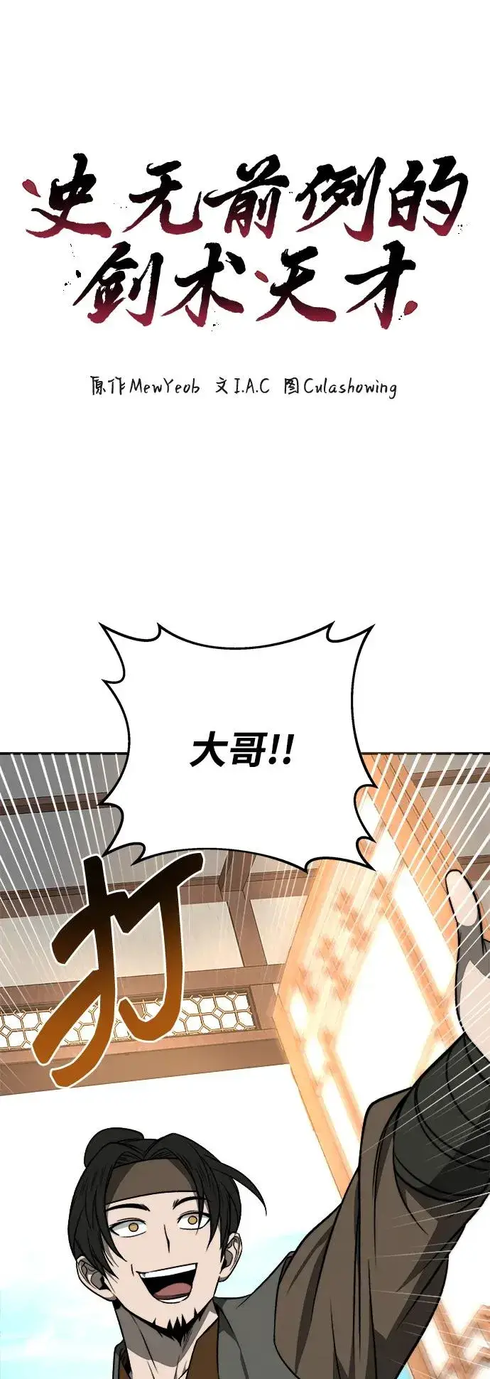 《史无前例的剑术天才》第21话图5
