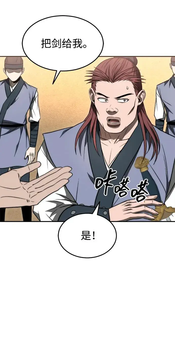 《史无前例的剑术天才》第21话图51