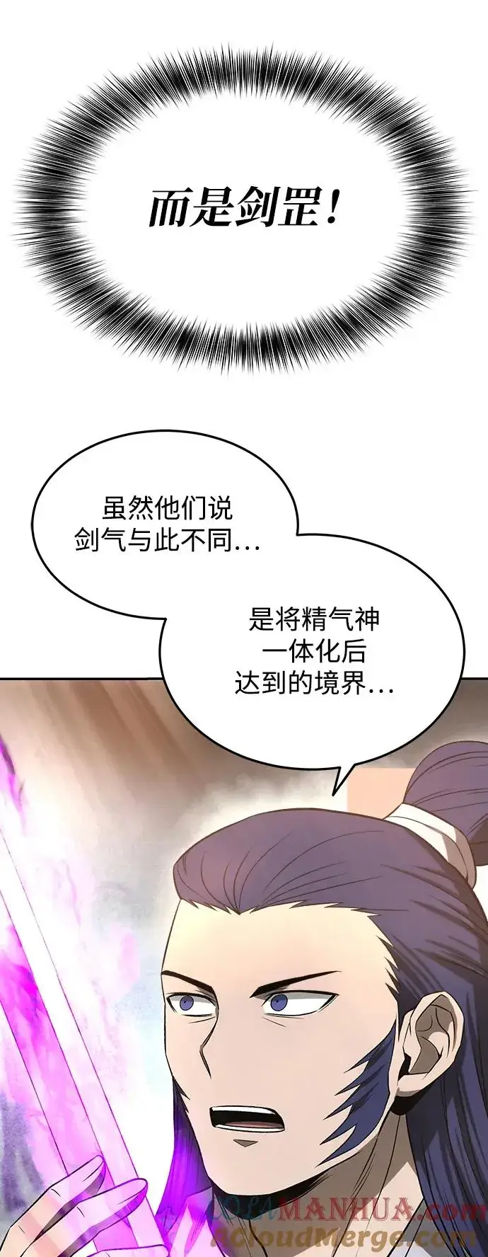 《史无前例的剑术天才》第21话图58