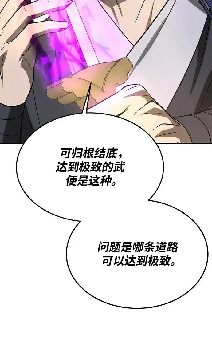 《史无前例的剑术天才》第21话图59