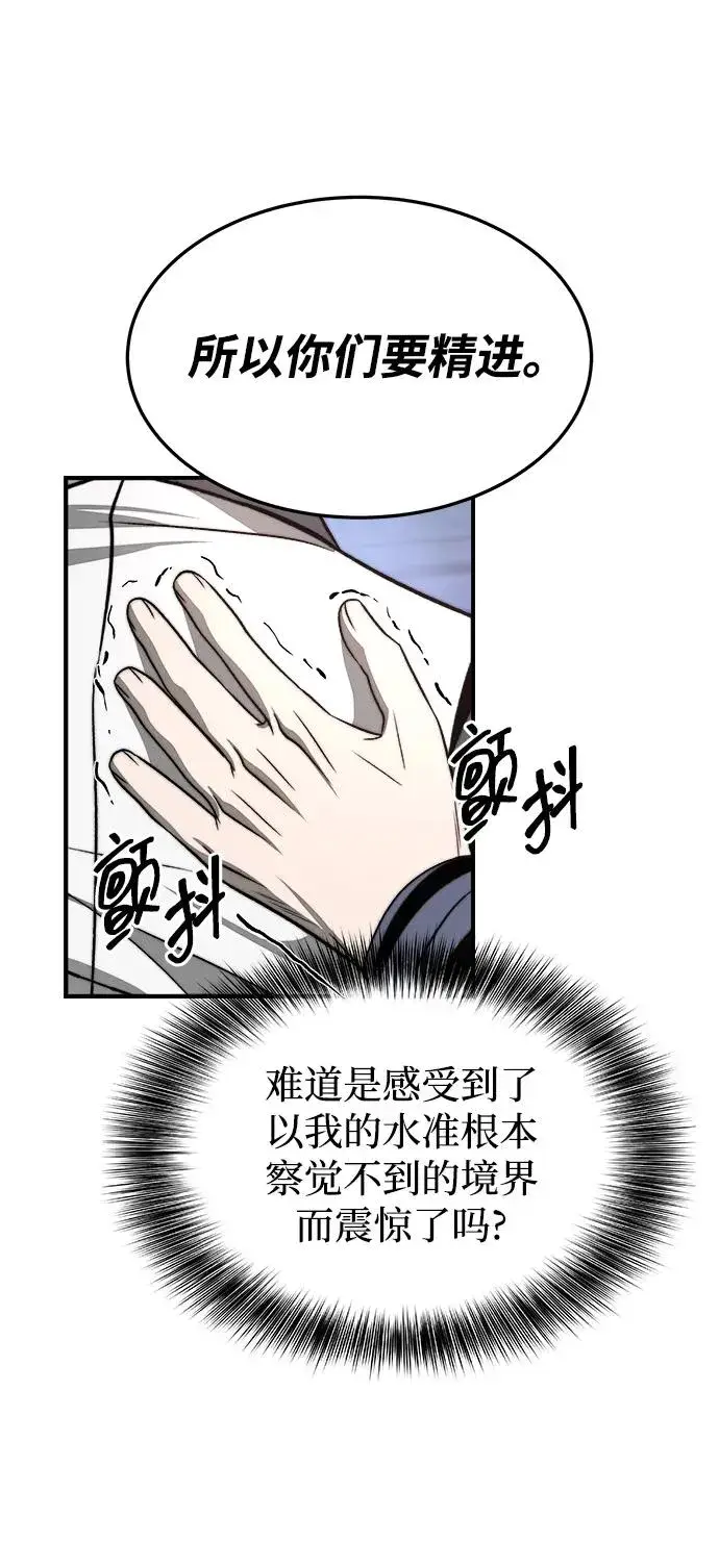 《史无前例的剑术天才》第21话图62