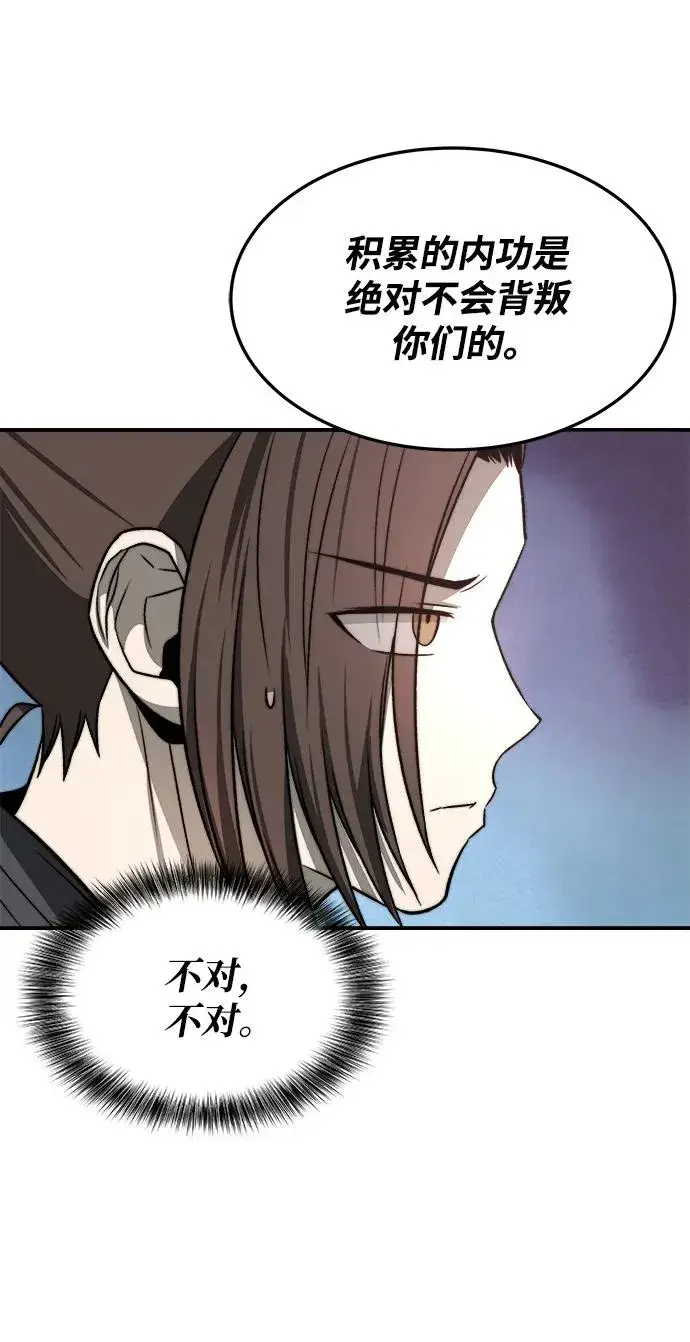 《史无前例的剑术天才》第21话图63