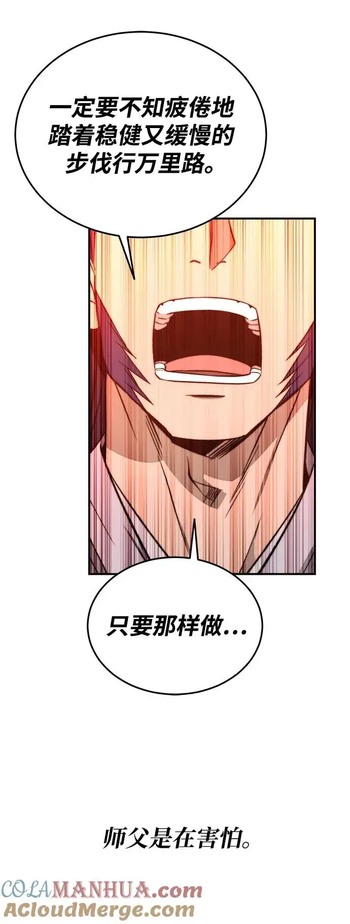 《史无前例的剑术天才》第21话图64