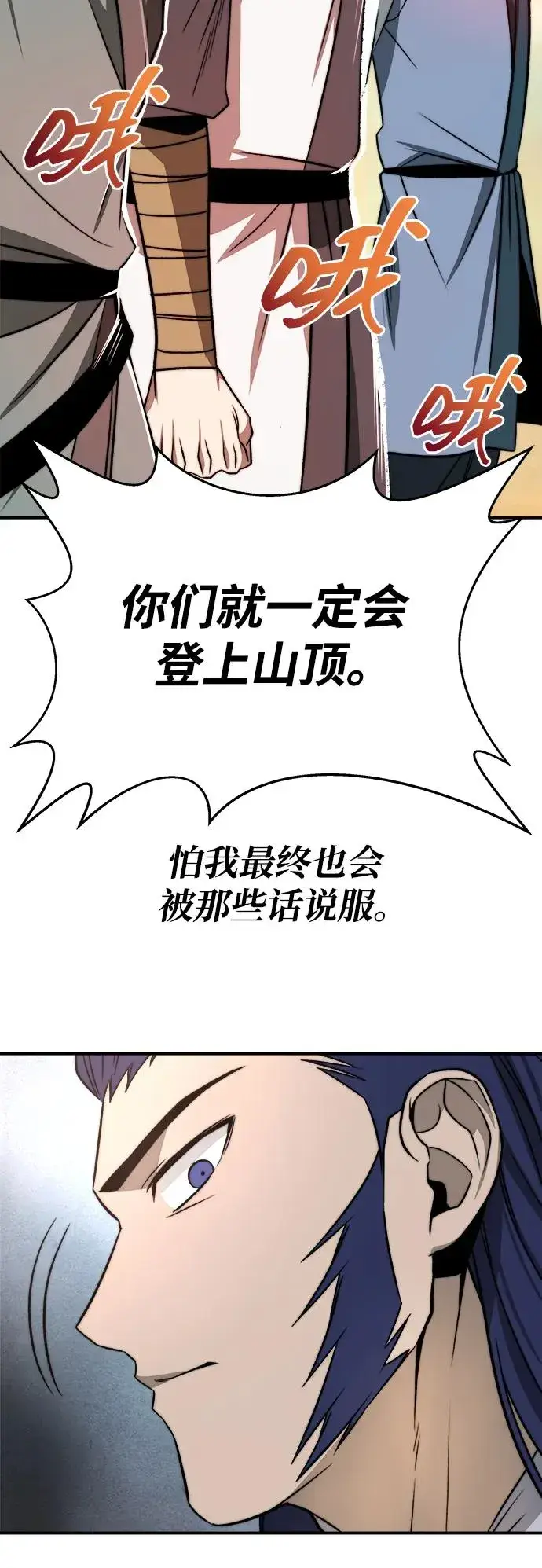 《史无前例的剑术天才》第21话图66