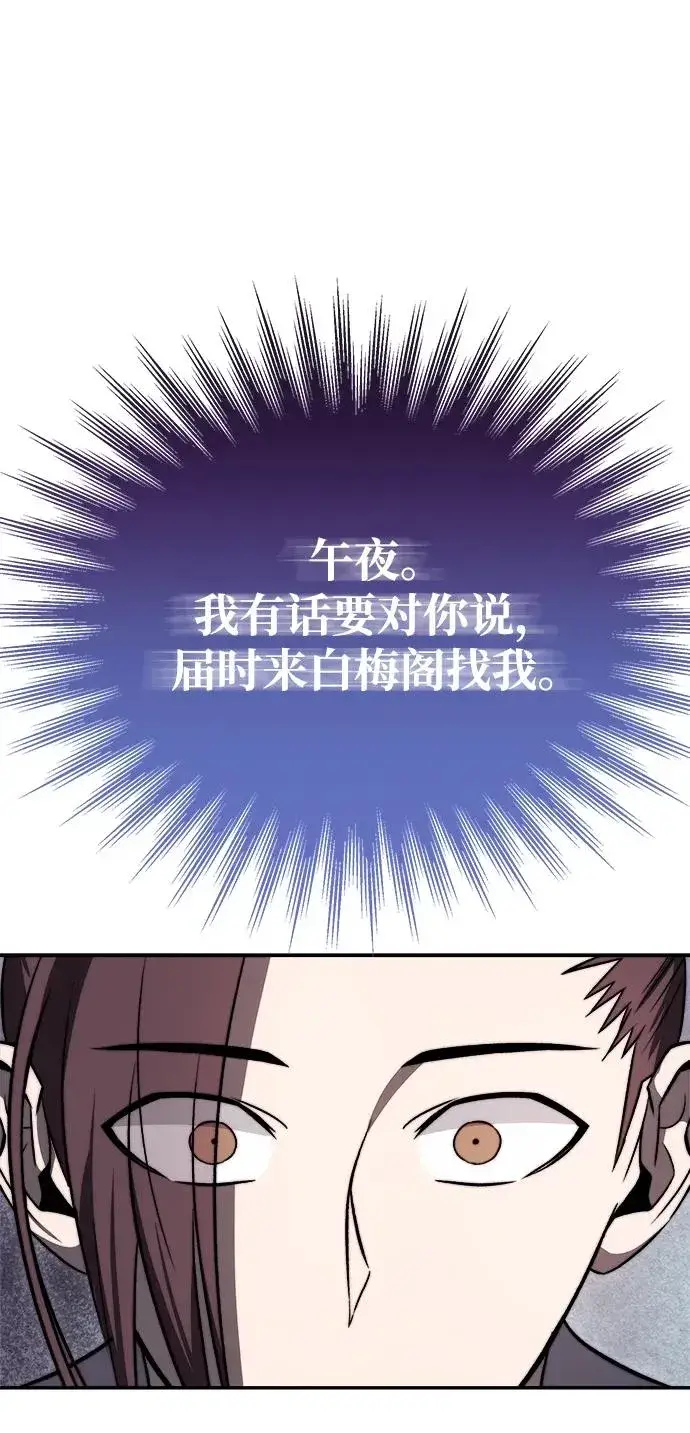 《史无前例的剑术天才》第21话图68
