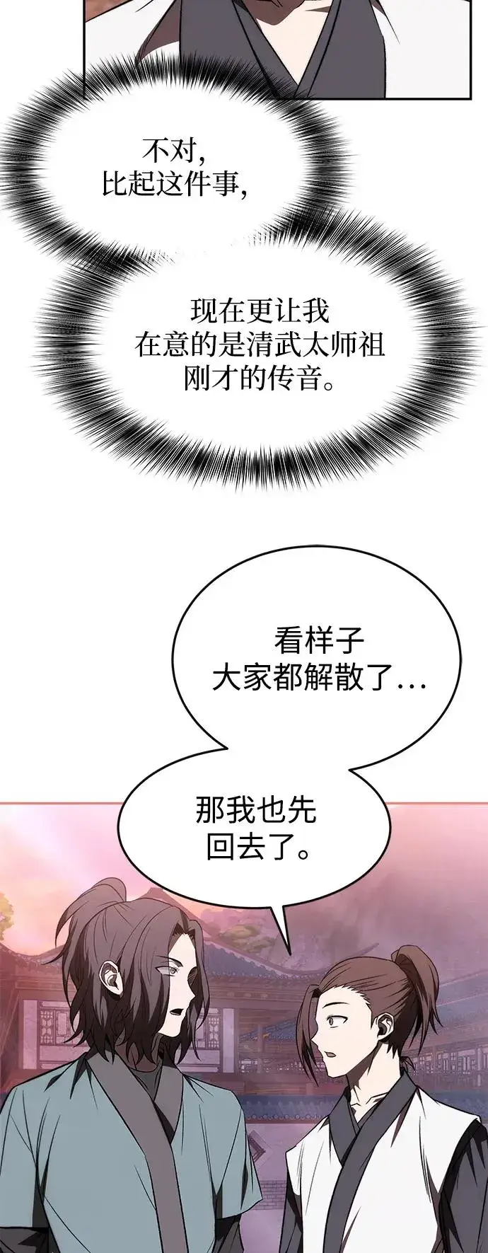 《史无前例的剑术天才》第22话图11