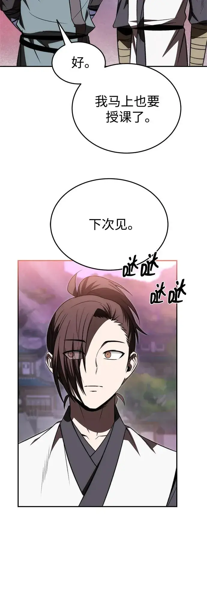 《史无前例的剑术天才》第22话图12