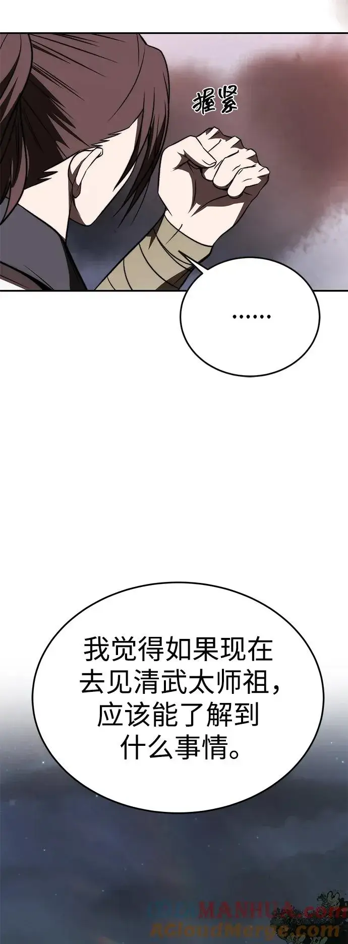 《史无前例的剑术天才》第22话图16