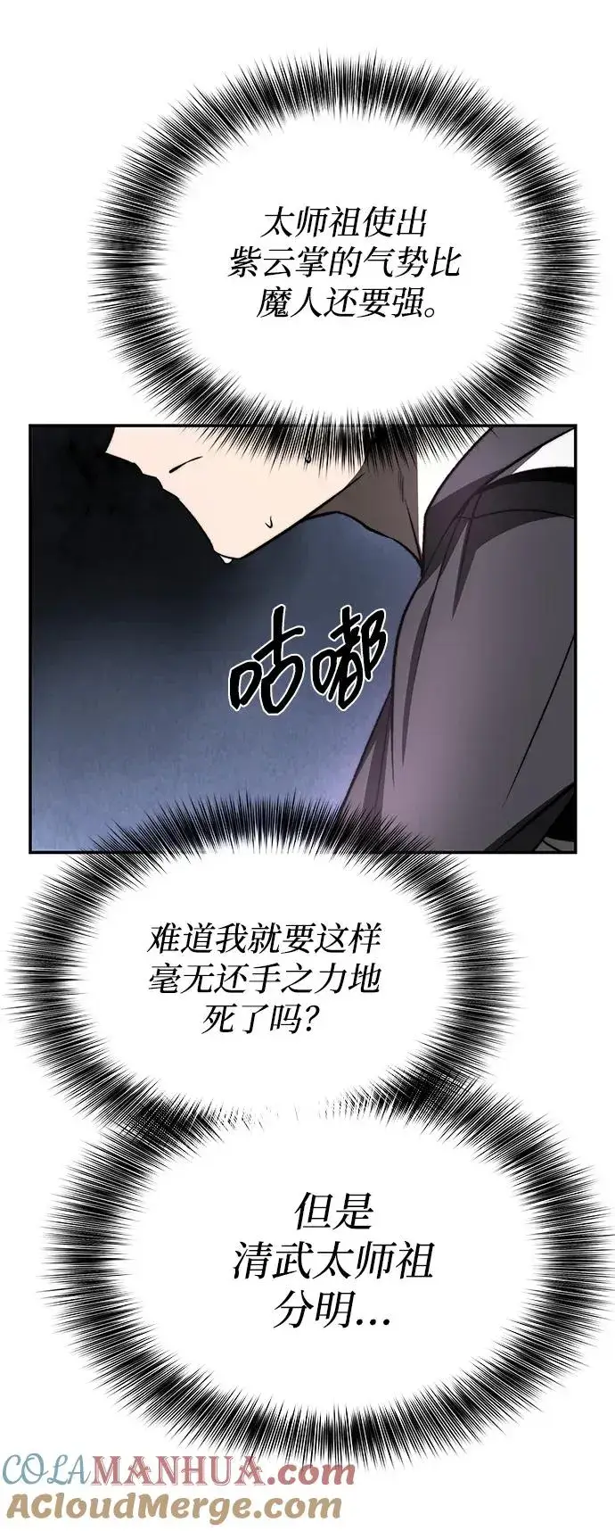 《史无前例的剑术天才》第22话图46