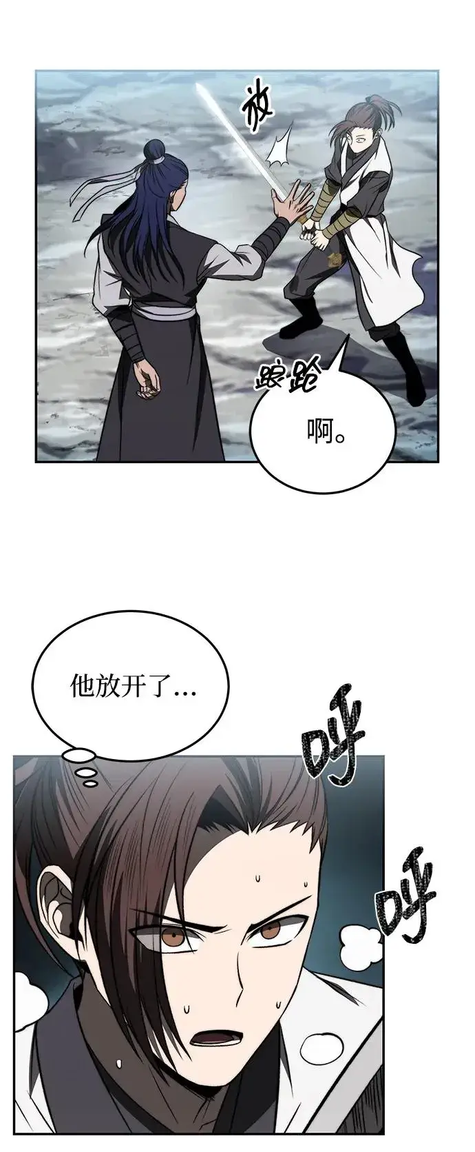 《史无前例的剑术天才》第22话图48