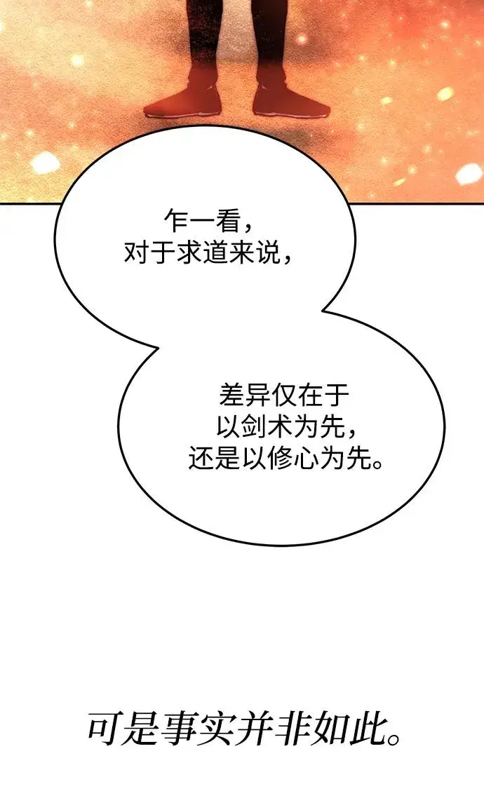 《史无前例的剑术天才》第22话图56