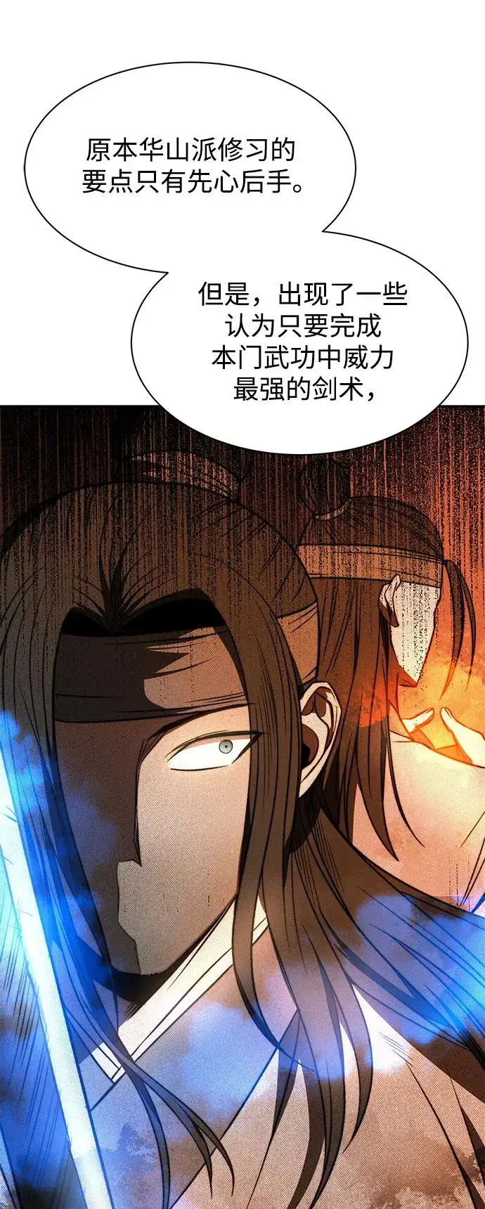 《史无前例的剑术天才》第22话图59