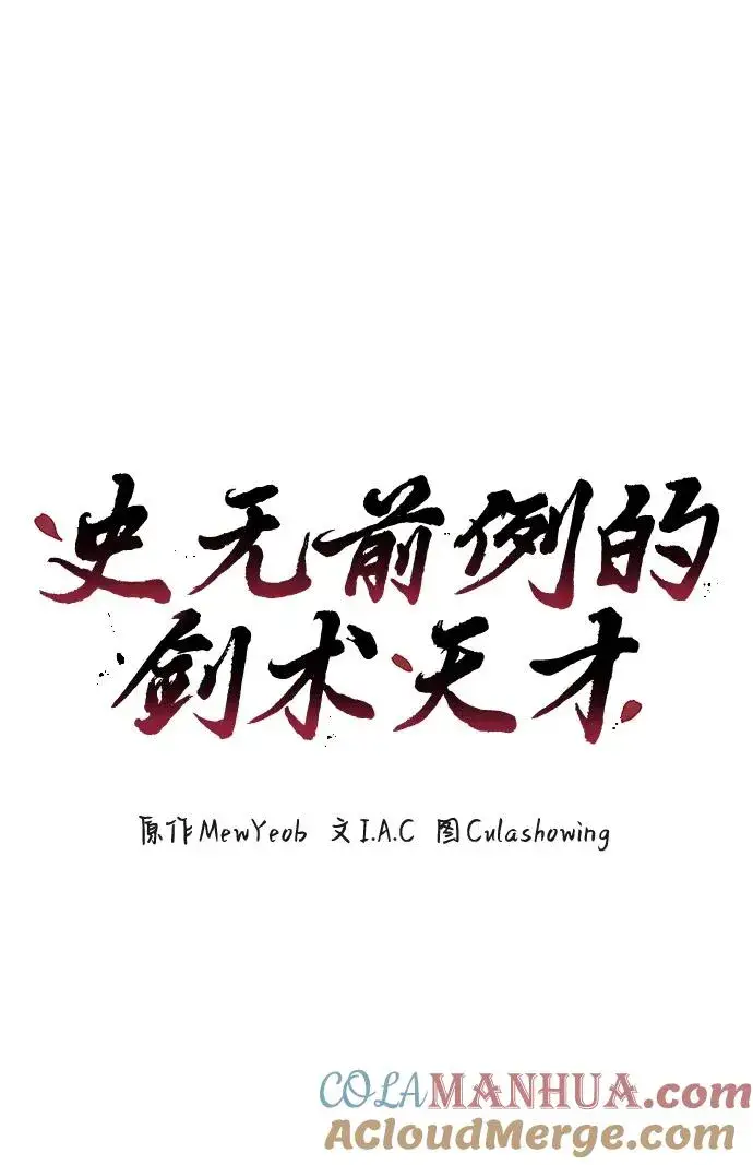 《史无前例的剑术天才》第22话图7