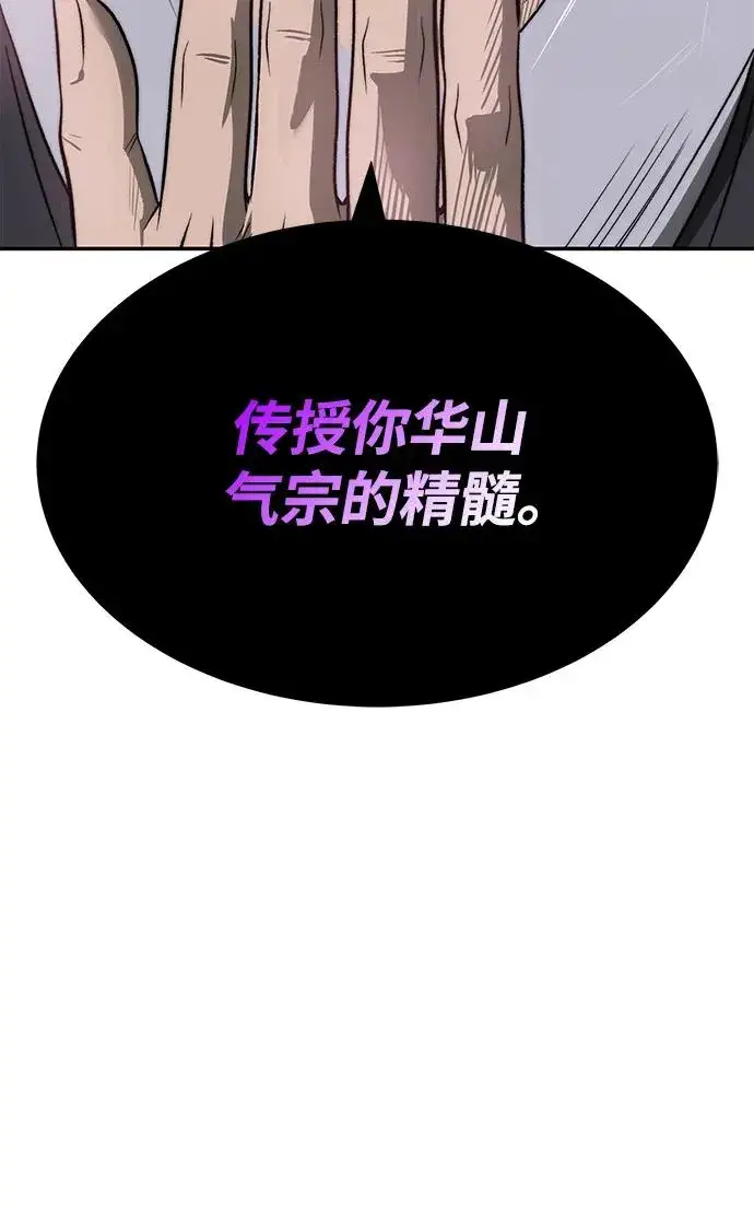 《史无前例的剑术天才》第22话图74