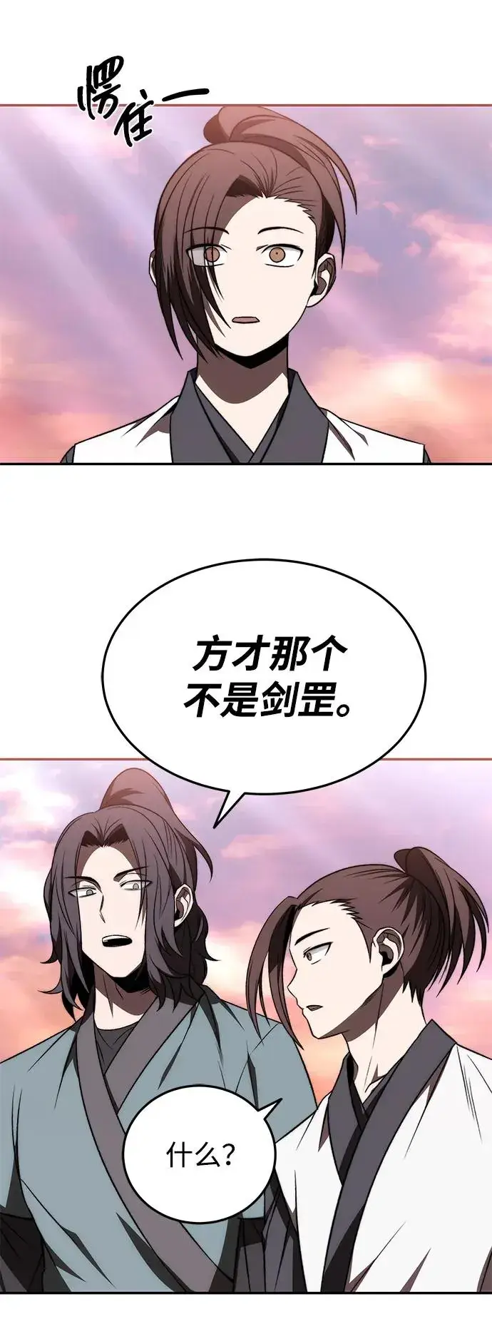 《史无前例的剑术天才》第22话图8