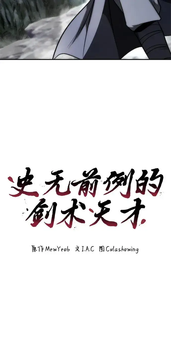 《史无前例的剑术天才》第23话图11