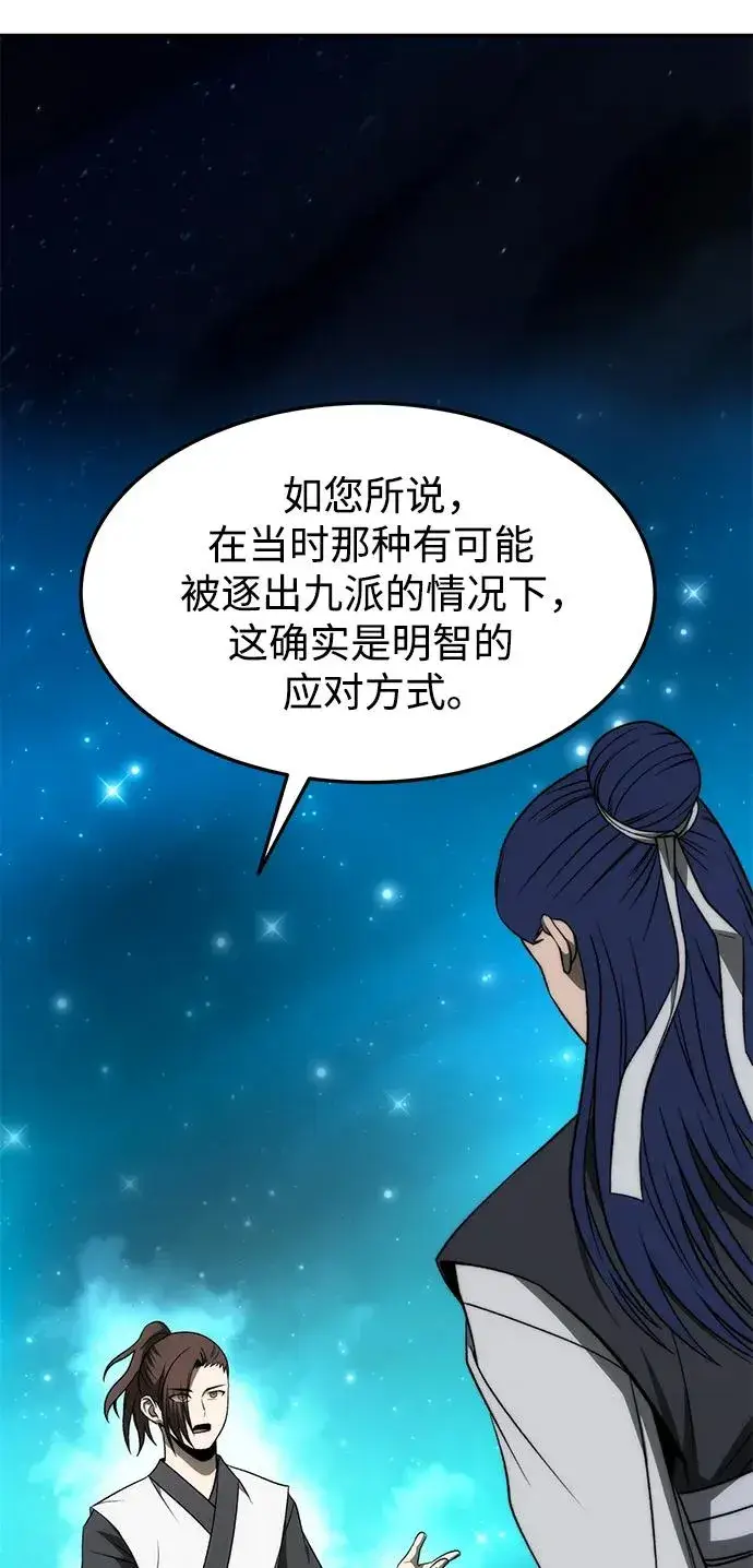 《史无前例的剑术天才》第23话图14