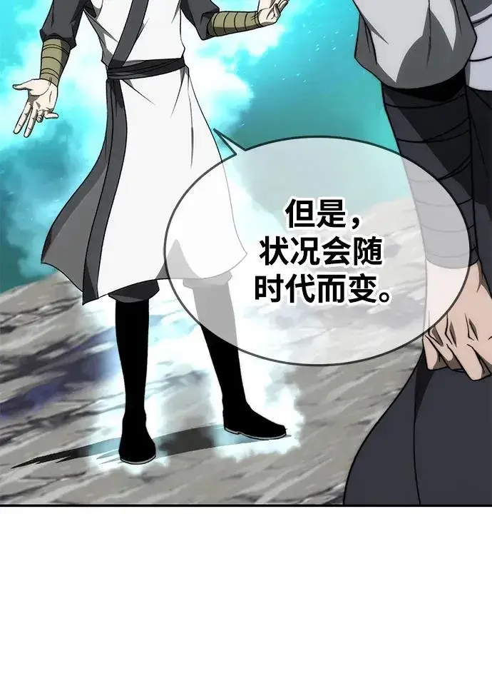 《史无前例的剑术天才》第23话图15