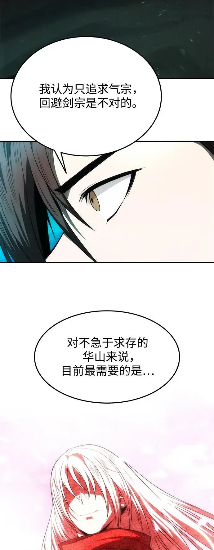 《史无前例的剑术天才》第23话图17