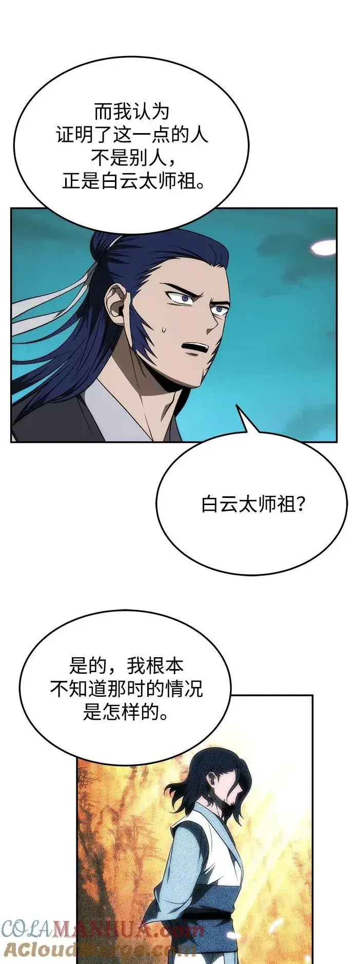《史无前例的剑术天才》第23话图19