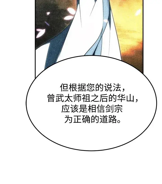 《史无前例的剑术天才》第23话图20