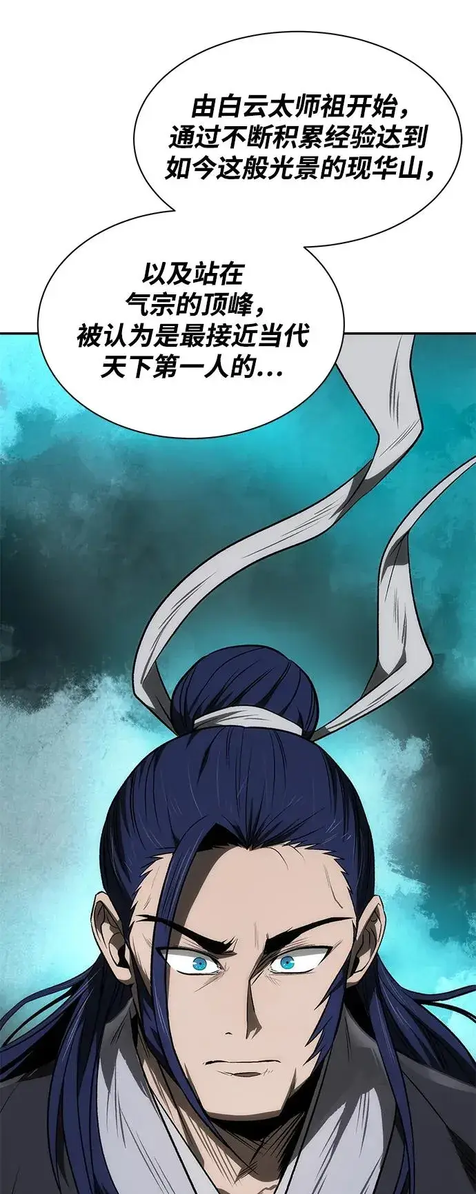 《史无前例的剑术天才》第23话图27