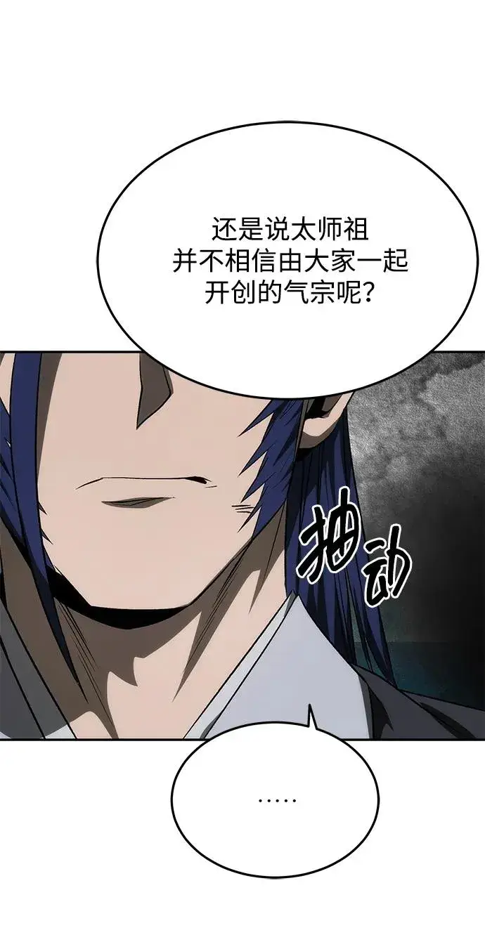 《史无前例的剑术天才》第23话图30