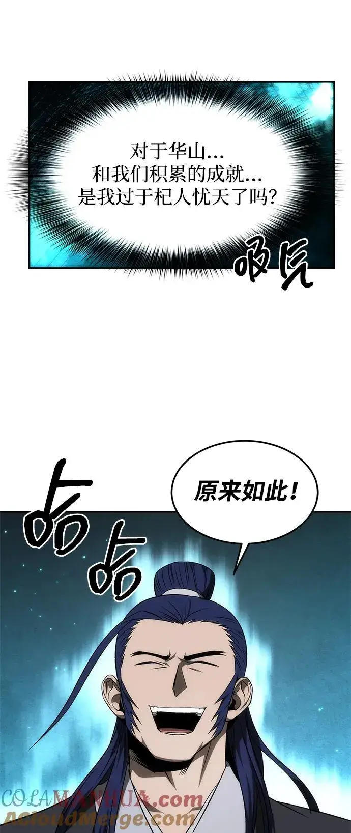 《史无前例的剑术天才》第23话图31