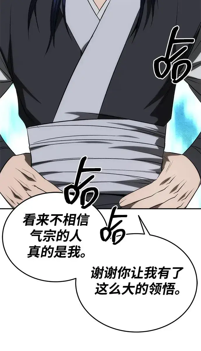 《史无前例的剑术天才》第23话图32