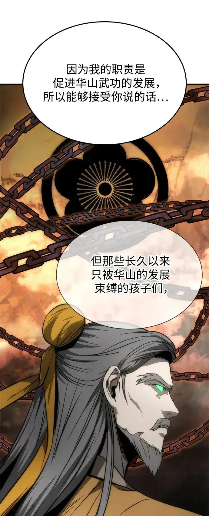 《史无前例的剑术天才》第23话图35