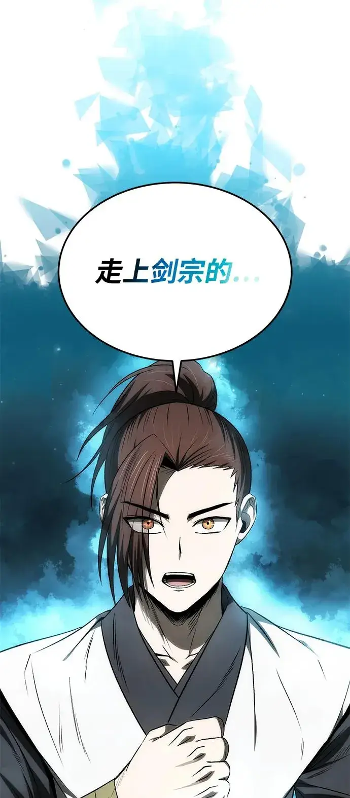 《史无前例的剑术天才》第23话图39