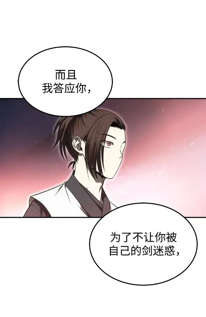 《史无前例的剑术天才》第23话图42