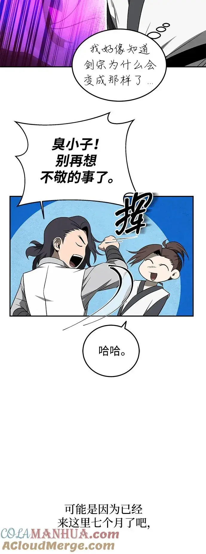 《史无前例的剑术天才》第23话图49