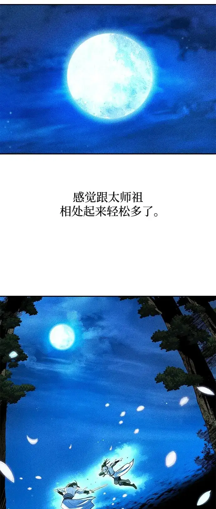 《史无前例的剑术天才》第23话图50
