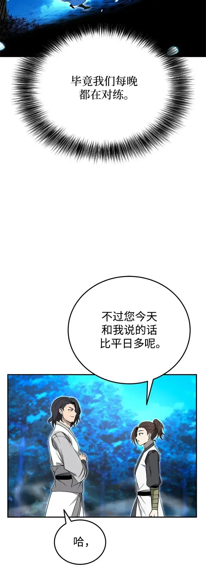 《史无前例的剑术天才》第23话图51