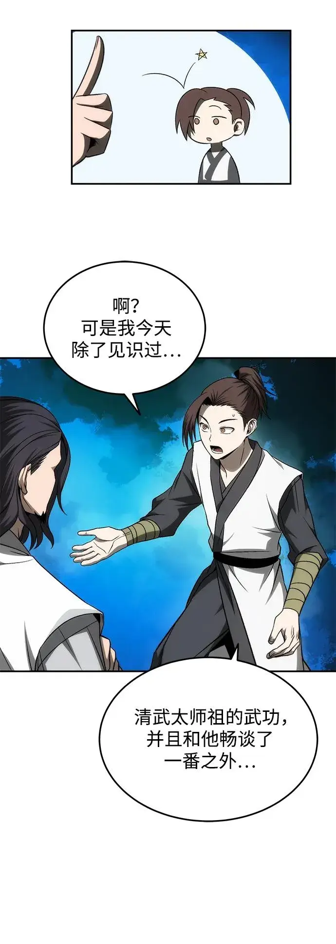 《史无前例的剑术天才》第23话图54