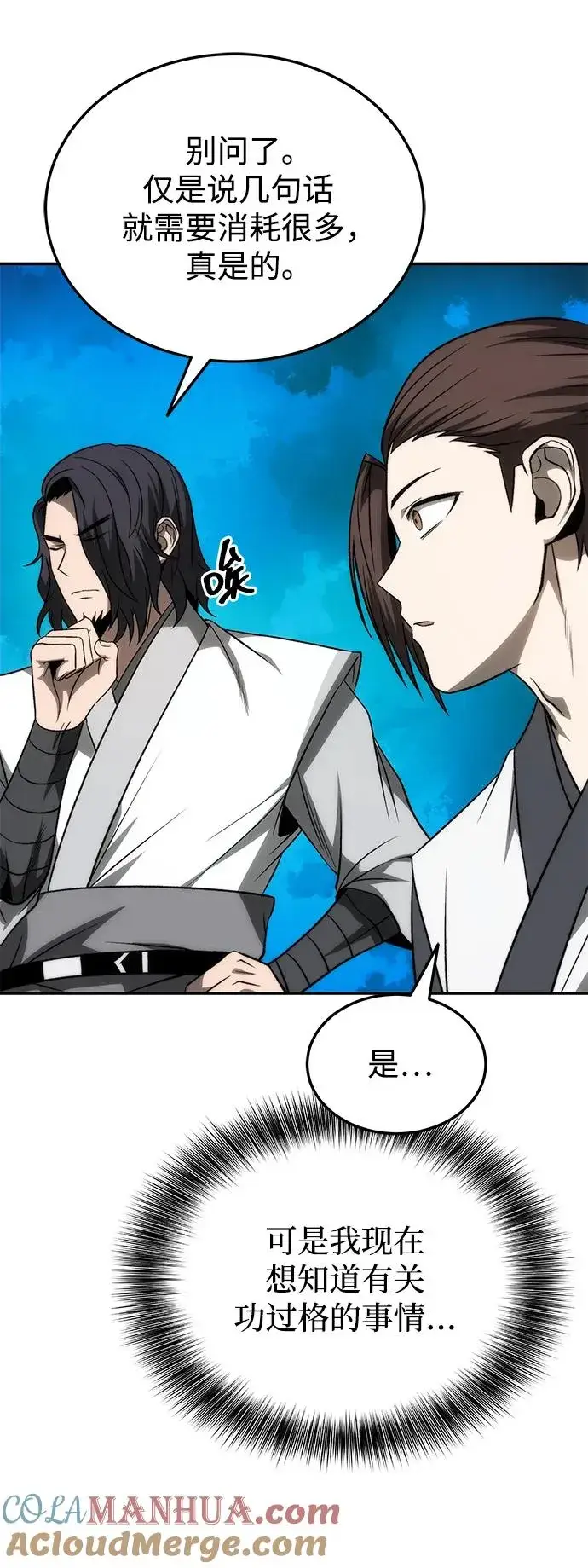 《史无前例的剑术天才》第23话图55