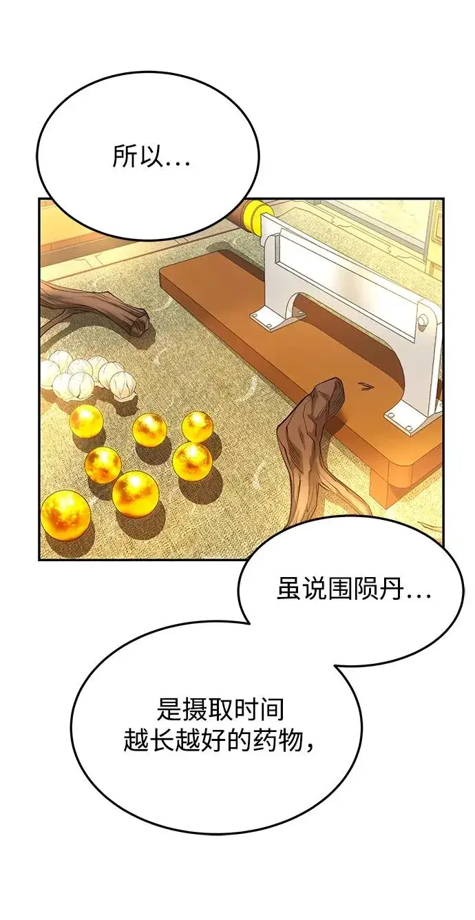 《史无前例的剑术天才》第23话图59