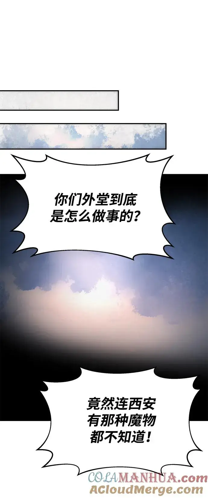 《史无前例的剑术天才》第23话图64