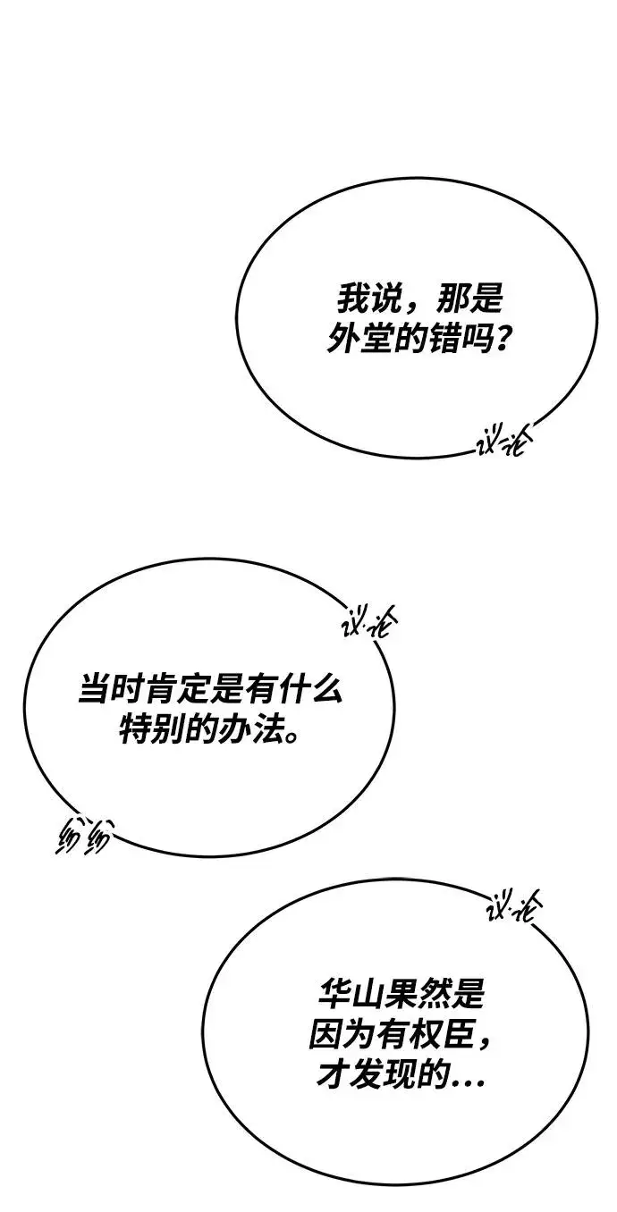 《史无前例的剑术天才》第23话图65