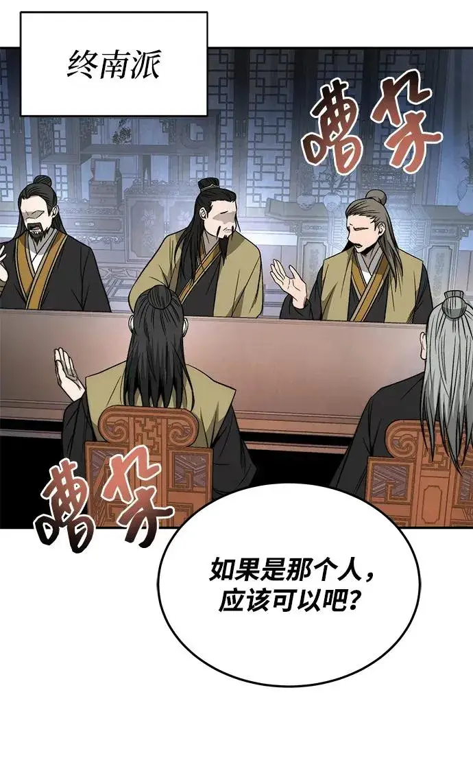《史无前例的剑术天才》第23话图66