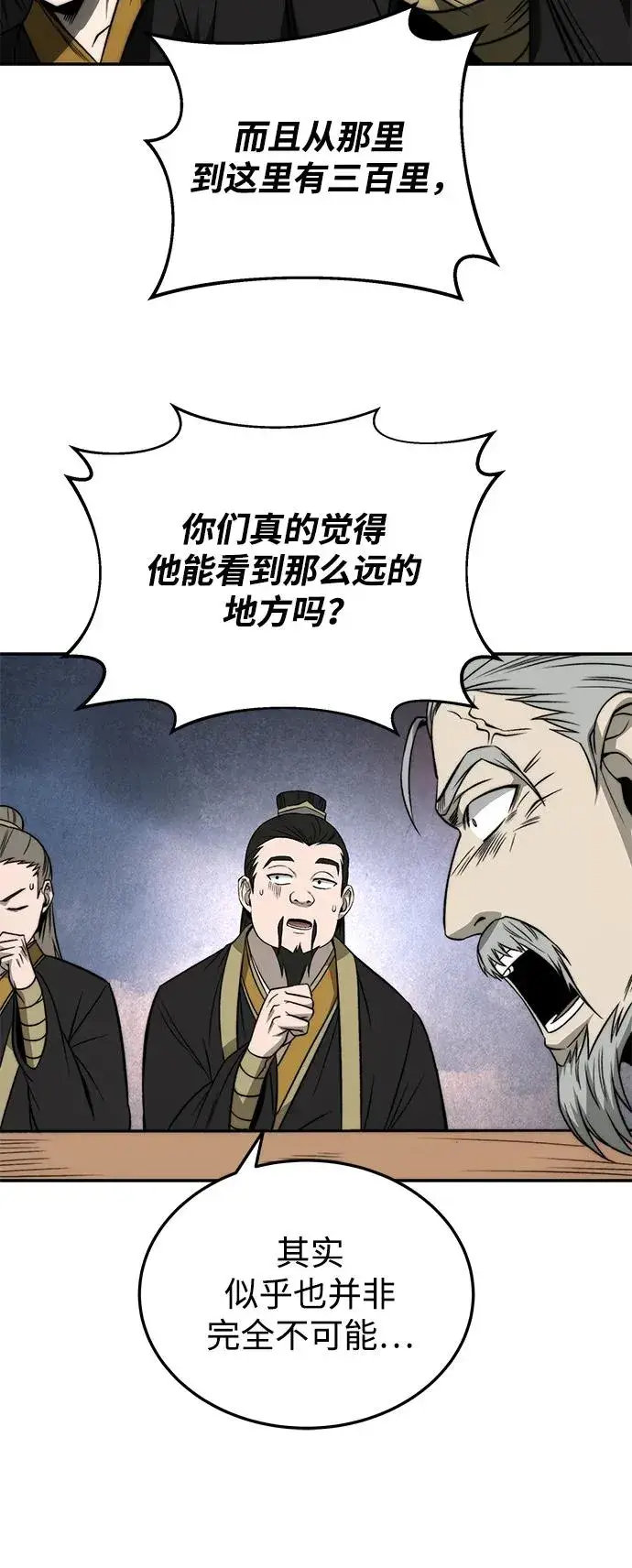《史无前例的剑术天才》第23话图68