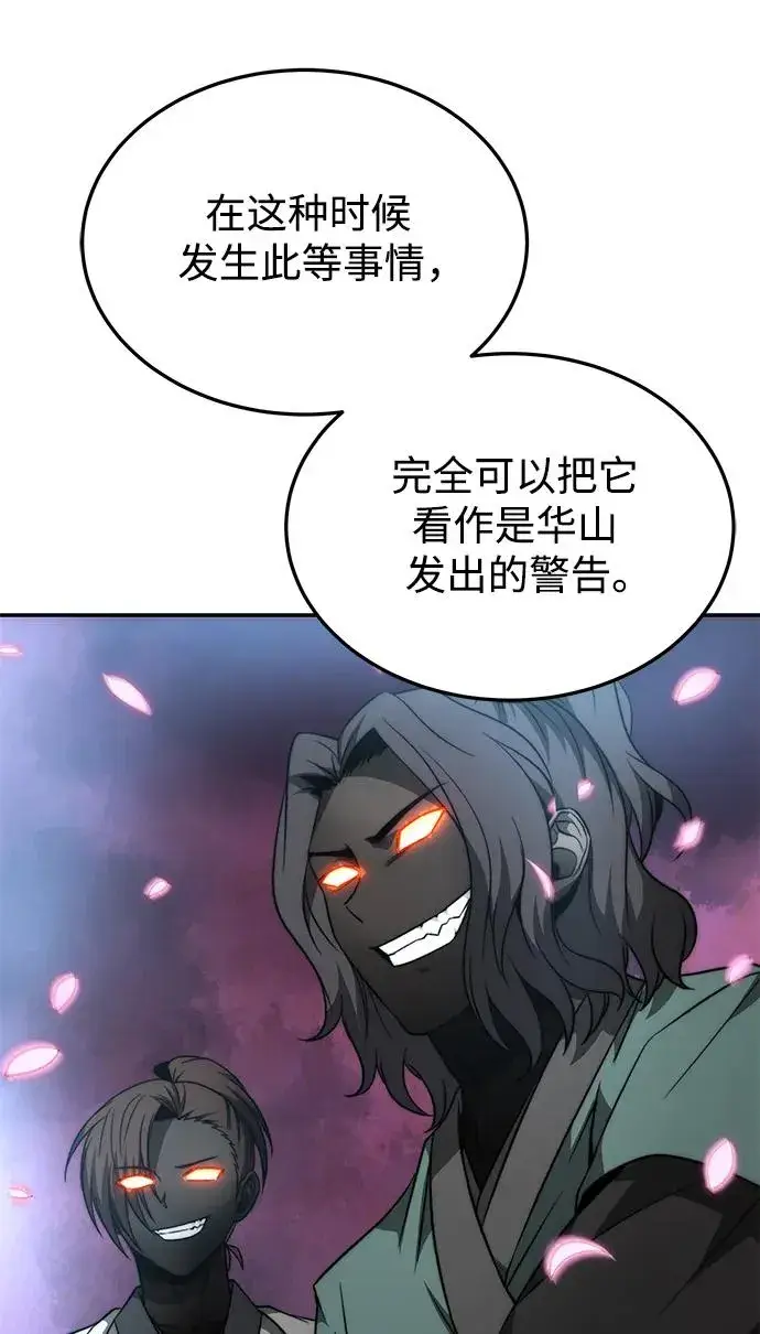 《史无前例的剑术天才》第23话图74
