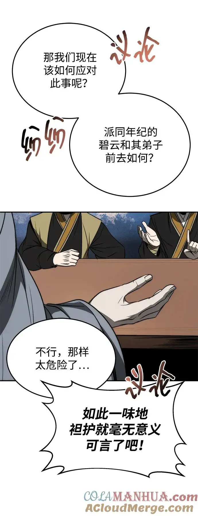 《史无前例的剑术天才》第23话图76