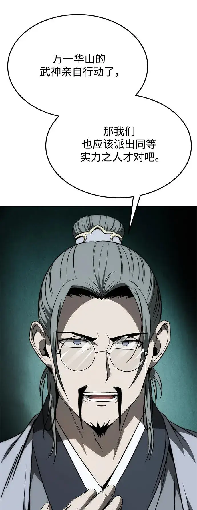 《史无前例的剑术天才》第23话图78